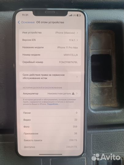 iPhone 11 Pro Max, 256 ГБ