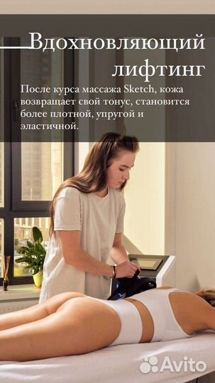 Антицеллюлитный аппаратный массаж