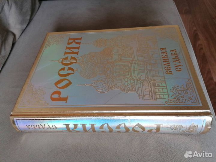 Книга Россия Великая судьба