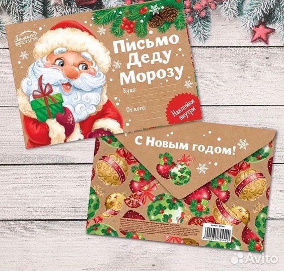 Письмо Деду Морозу