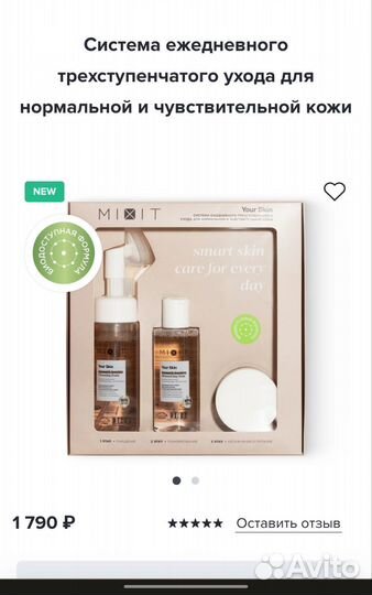 Набор Миксит Your Skin с кокосовой водой