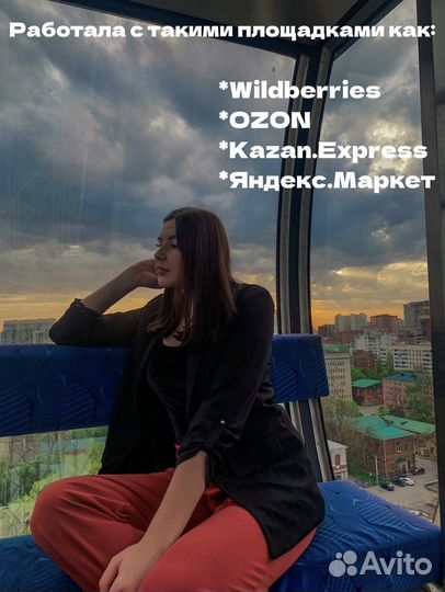 Менеджер маркетплейсов Wildberries Ozon