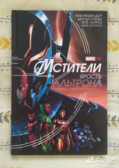 Мстители. Ярость Альтрона