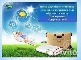 Наматрасник Здоровый сон