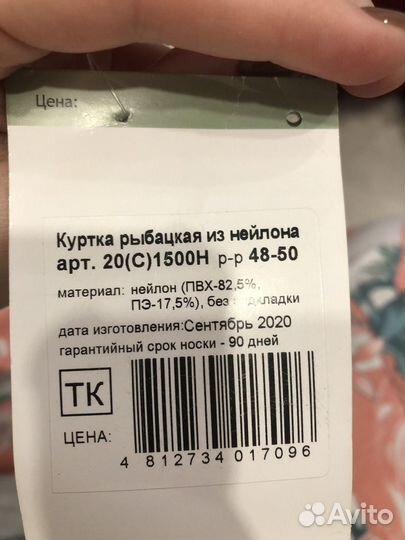 Куртка для рыбалки