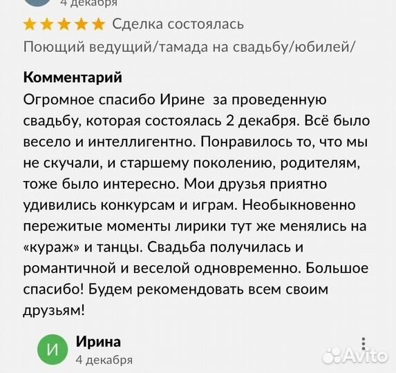 Поющий ведущий/тамада на свадьбу/юбилей/корпоратив