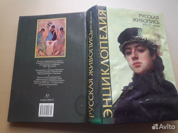 Энциклопедия Русская Живопись 14-20 веков