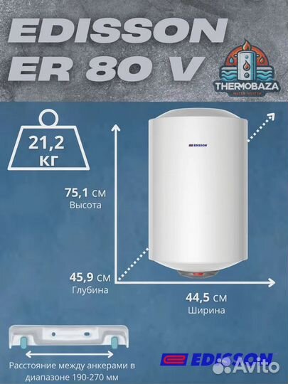 Водонагреватели Edisson 80/50/30 л, новые