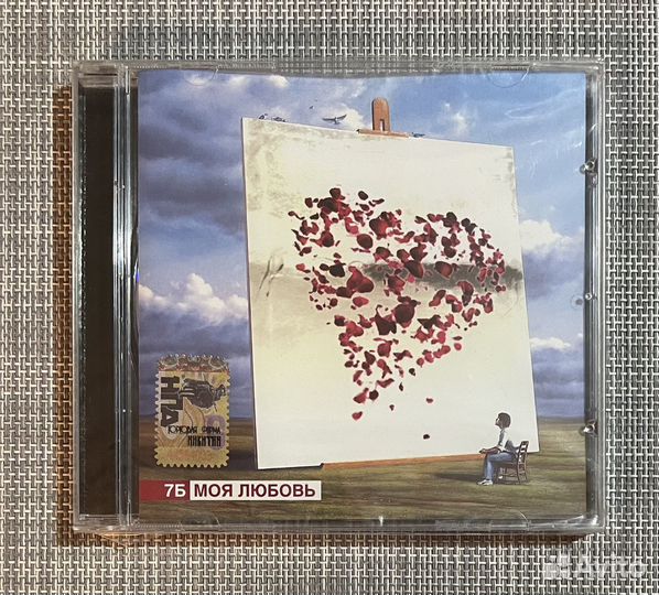 7Б - Моя Любовь CD Rus