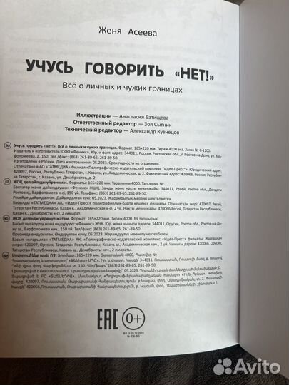 Учусь говорить нет