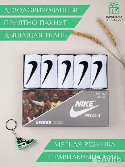 Носки Nike в подарочной упаковке с брелком