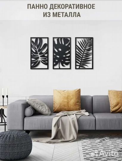 Панно декоративное на стену металлическое