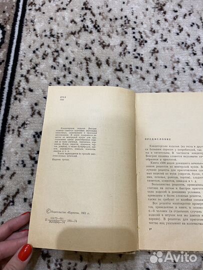 Книга 500 видов домашнего печенья 1961 г