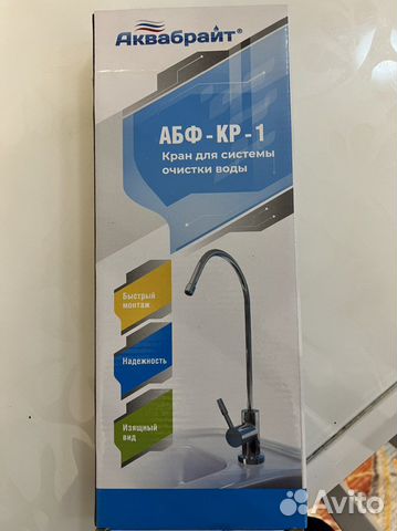 Кран для фильтра