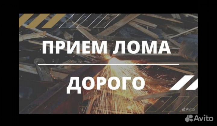 Прием металлолома