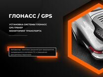 Установка Глонасс и GPS / GPS маяк, маячок