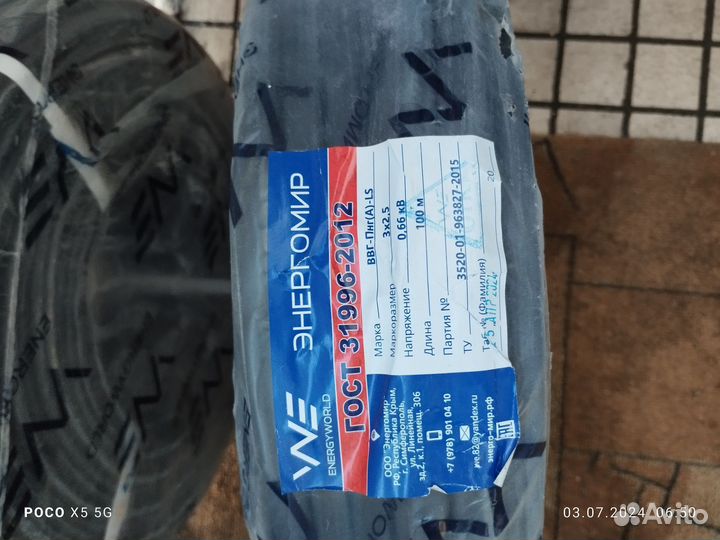 Кабель ввгнг 3х2 5 ГОСТ 100 m