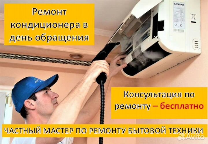 Ремонт кондиционеров