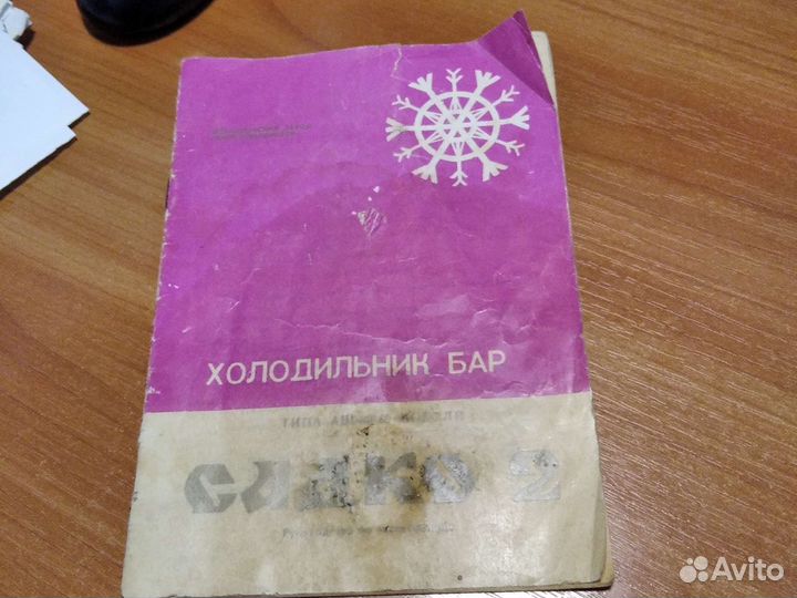 Холодильник бар Садко 2