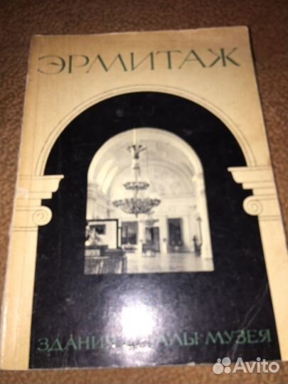 Книги по Эрмитажу