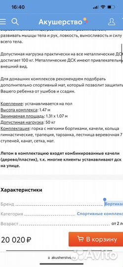 Детский спортивный комплекс