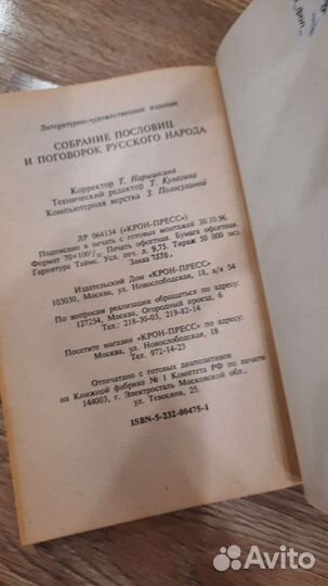 Пословицы и поговорки,басни