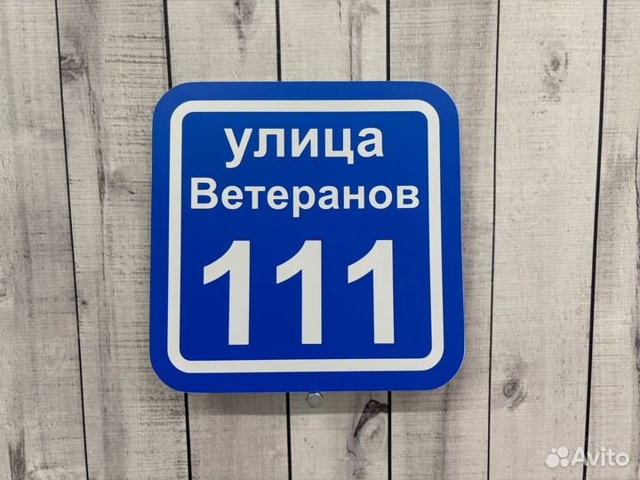 Табличка на дом