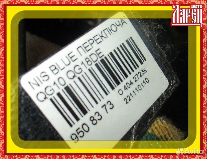 Переключатель стеклоочистителей Nissan Bluebird sy