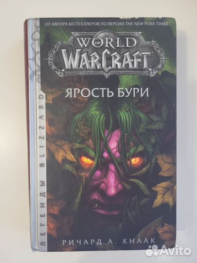 Warcraft книги