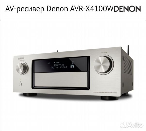 Ресивер Denon x4100w silver