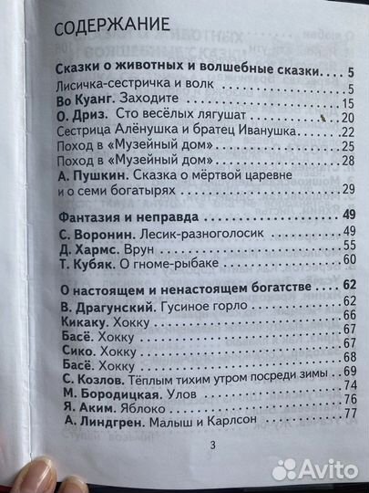 Литературное чтение Хрестоматия 2 кл Малаховская