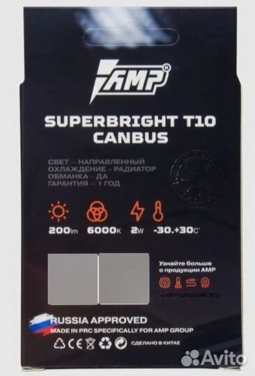 Светодиод габаритный AMP SuperBright T10 canbus