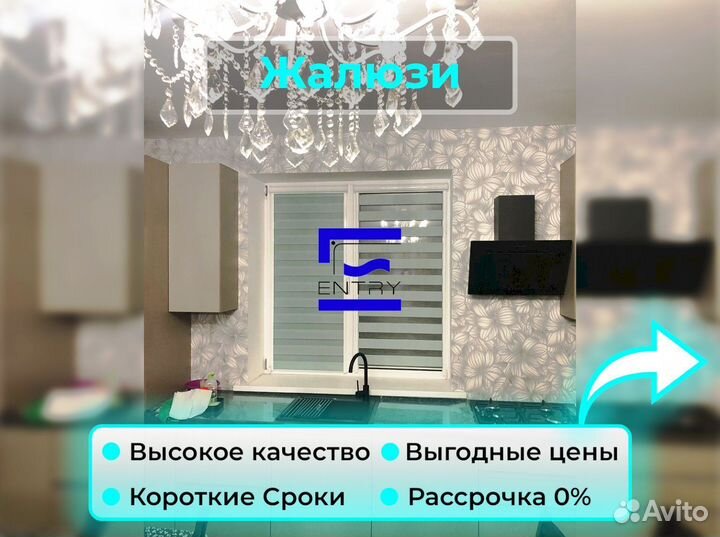 Жалюзи