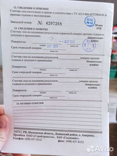 Счётчик