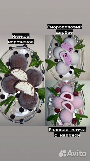 Моти десерт