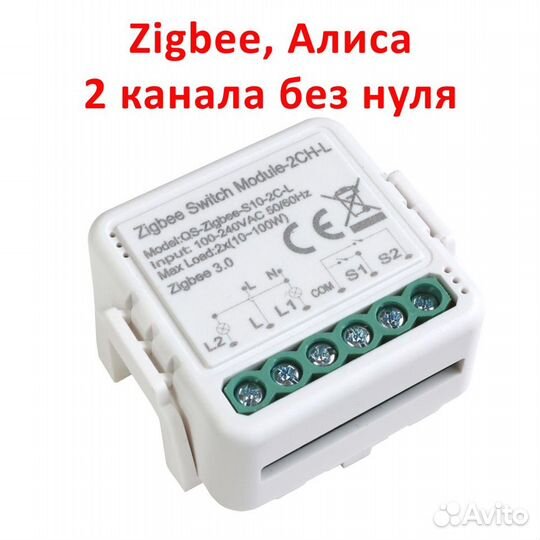 Zigbee реле без нуля Tuya Алиса для света