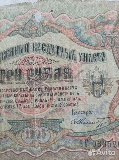 Царский рубль