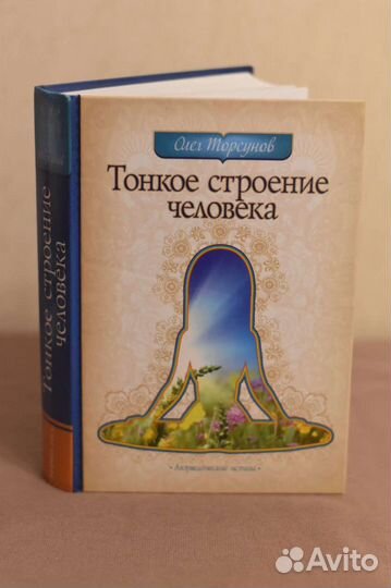 Книги по эзотерике