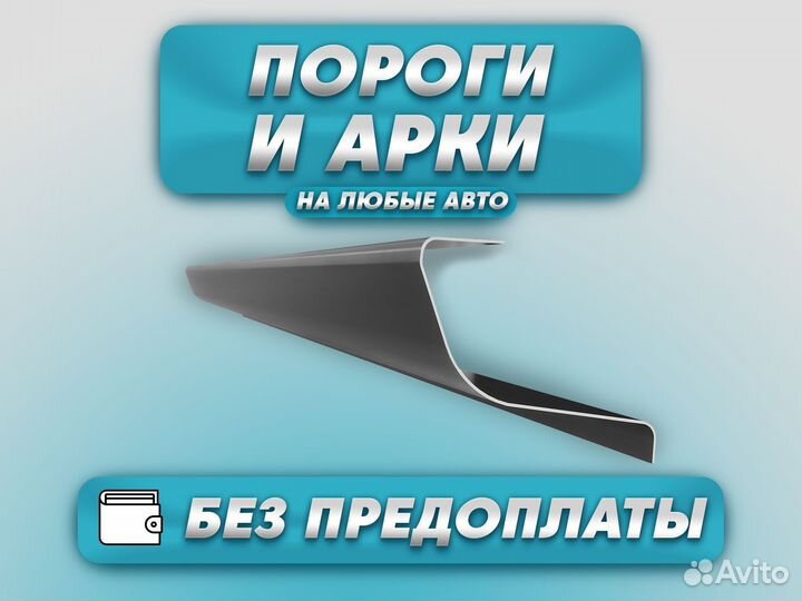 Ремонтные пороги и арки для Toyota Соликамск