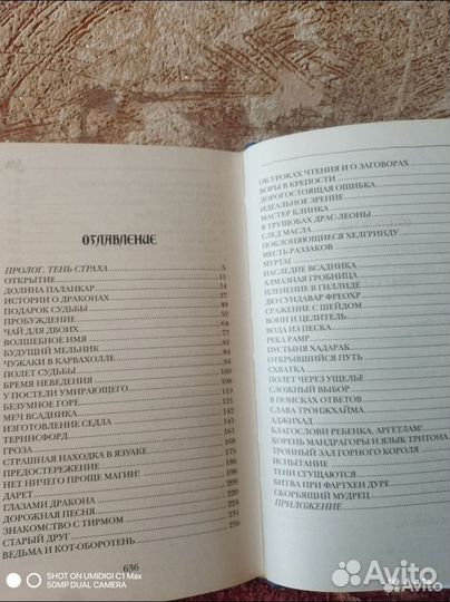 Книга Эрагон