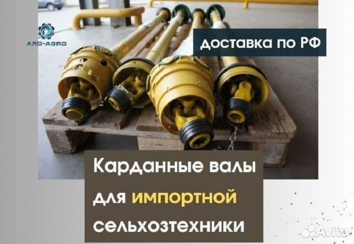 Карданный вал