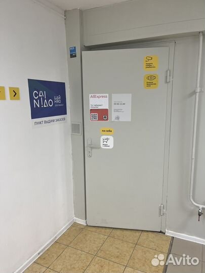 Пункт выдачи заказов Яндекс Маркет