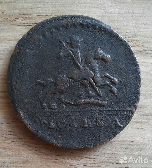 Копейка 1728 Москва (крестовая)