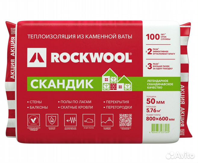 Утеплитель Роквул Скандик (35кг/м3) 50,100,150мм