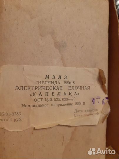 Гирлянда СССР