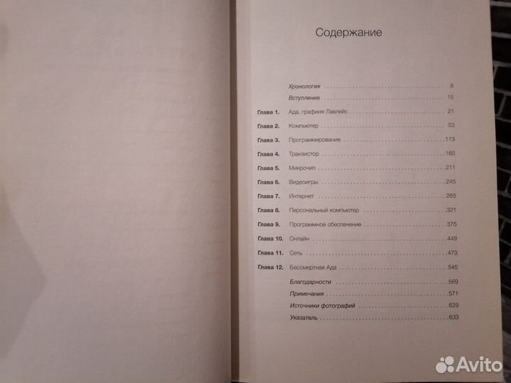 Уолтер Айзексон 