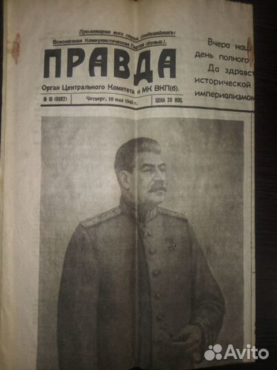 Продам газету правда