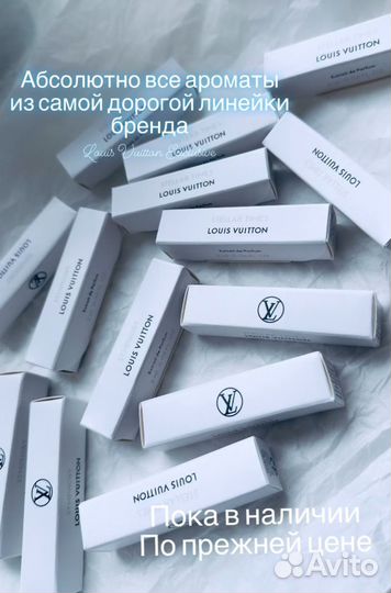 Louis vuitton духи фирменные сэмплы