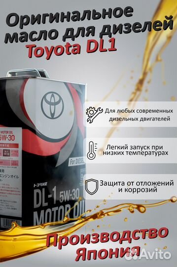 Моторное масло для дизелей Toyota DL-1 5w 30 4л