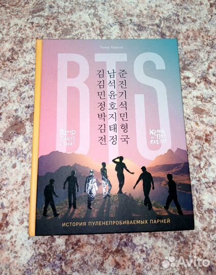 Книга BTS